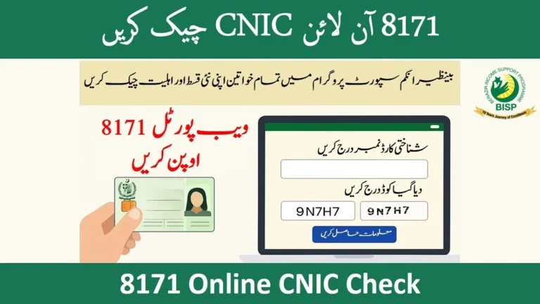 8171 چیک کریں cnic آن لائن