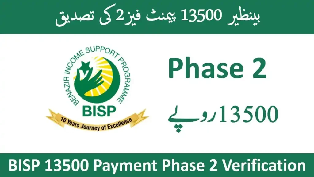 BISP 13500 Payment Phase 2 Check Online