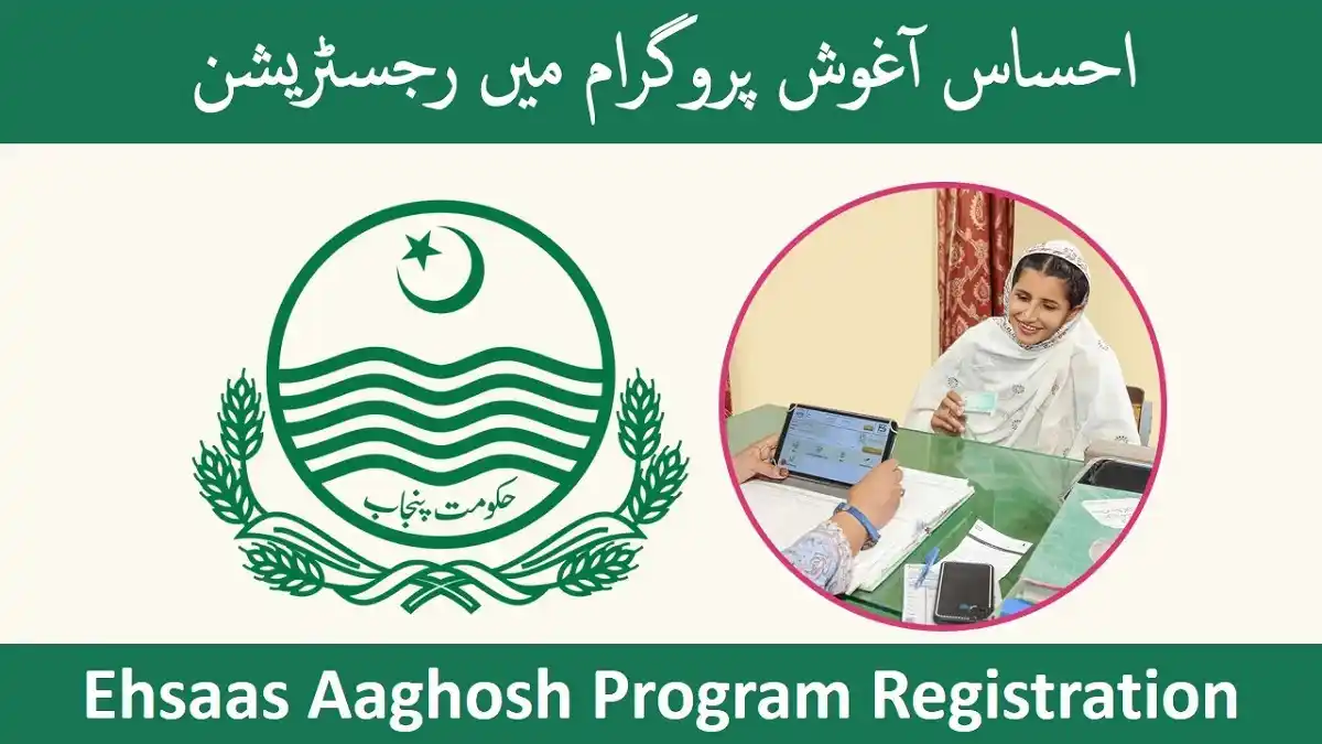 احساس آغوش پروگرام رجسٹریشن 2025